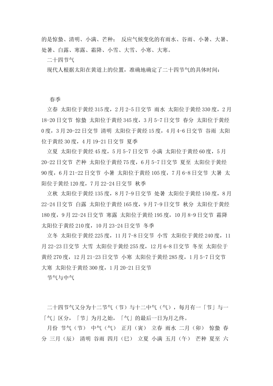 24节气中的‘节’和‘气’_第2页