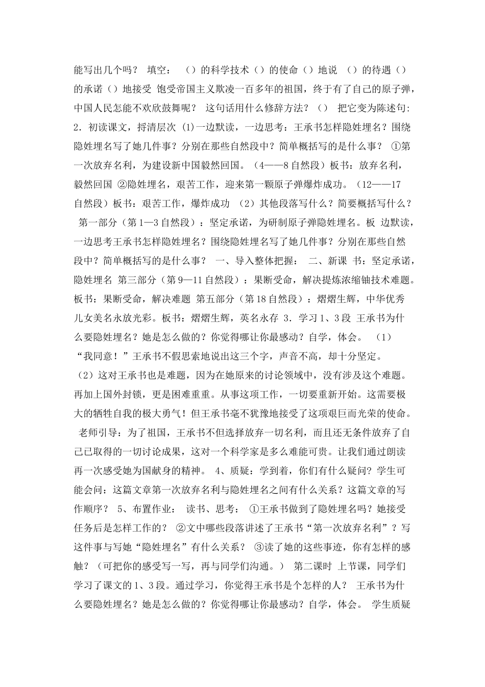 24课-《隐姓埋名三十年》教学设计资料_第2页