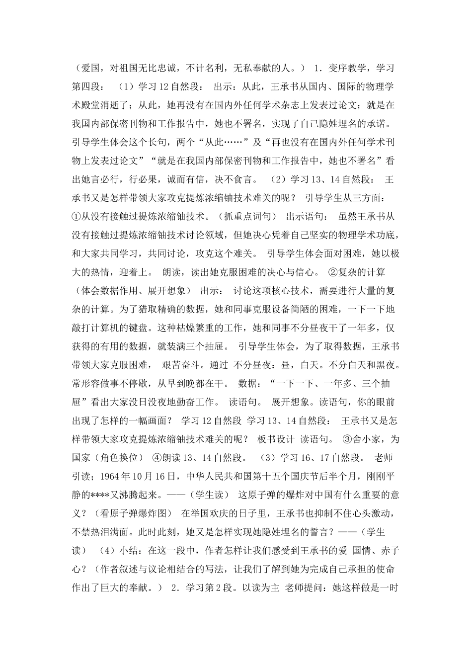 24课-《隐姓埋名三十年》教学设计资料_第3页