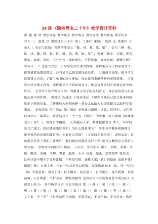 24课-《隐姓埋名三十年》教学设计资料