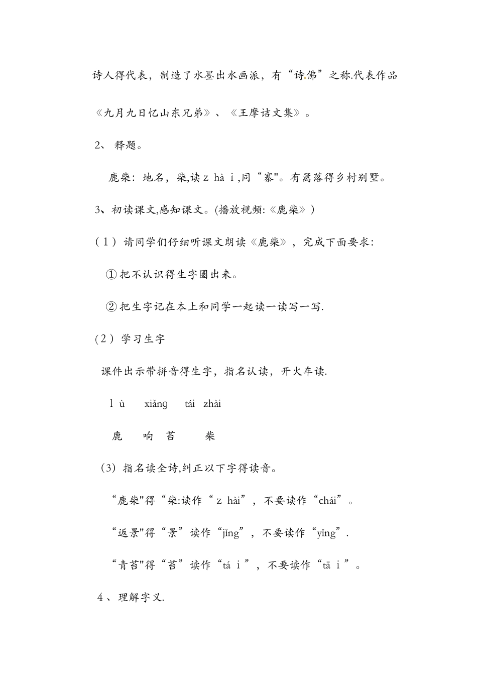 25.古诗两首（教案）_北京版三年级语文上册_第3页