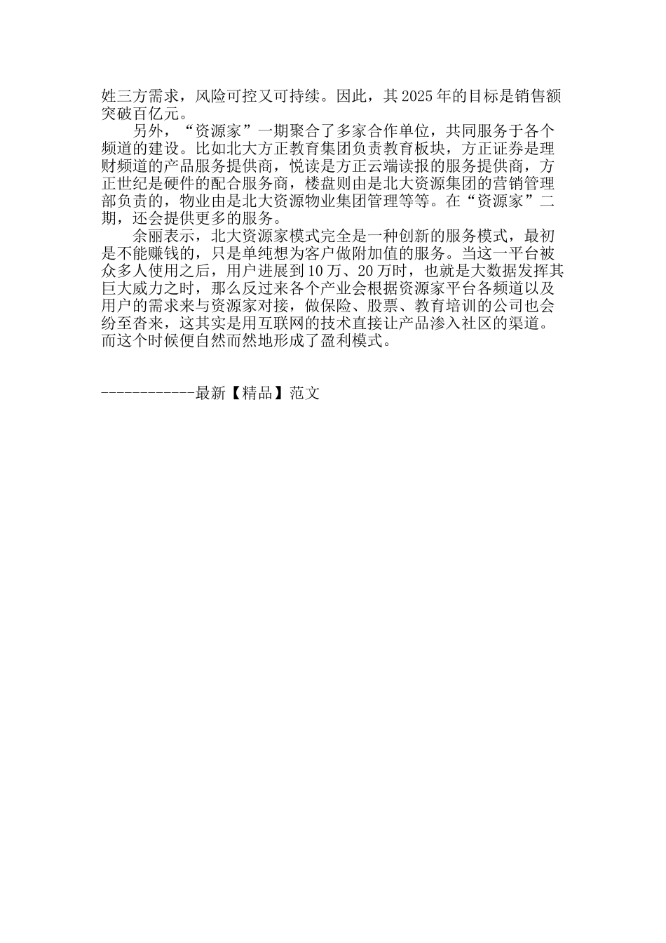 24小时在线的“资源家”_第2页