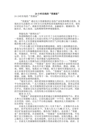 24小时在线的“资源家”