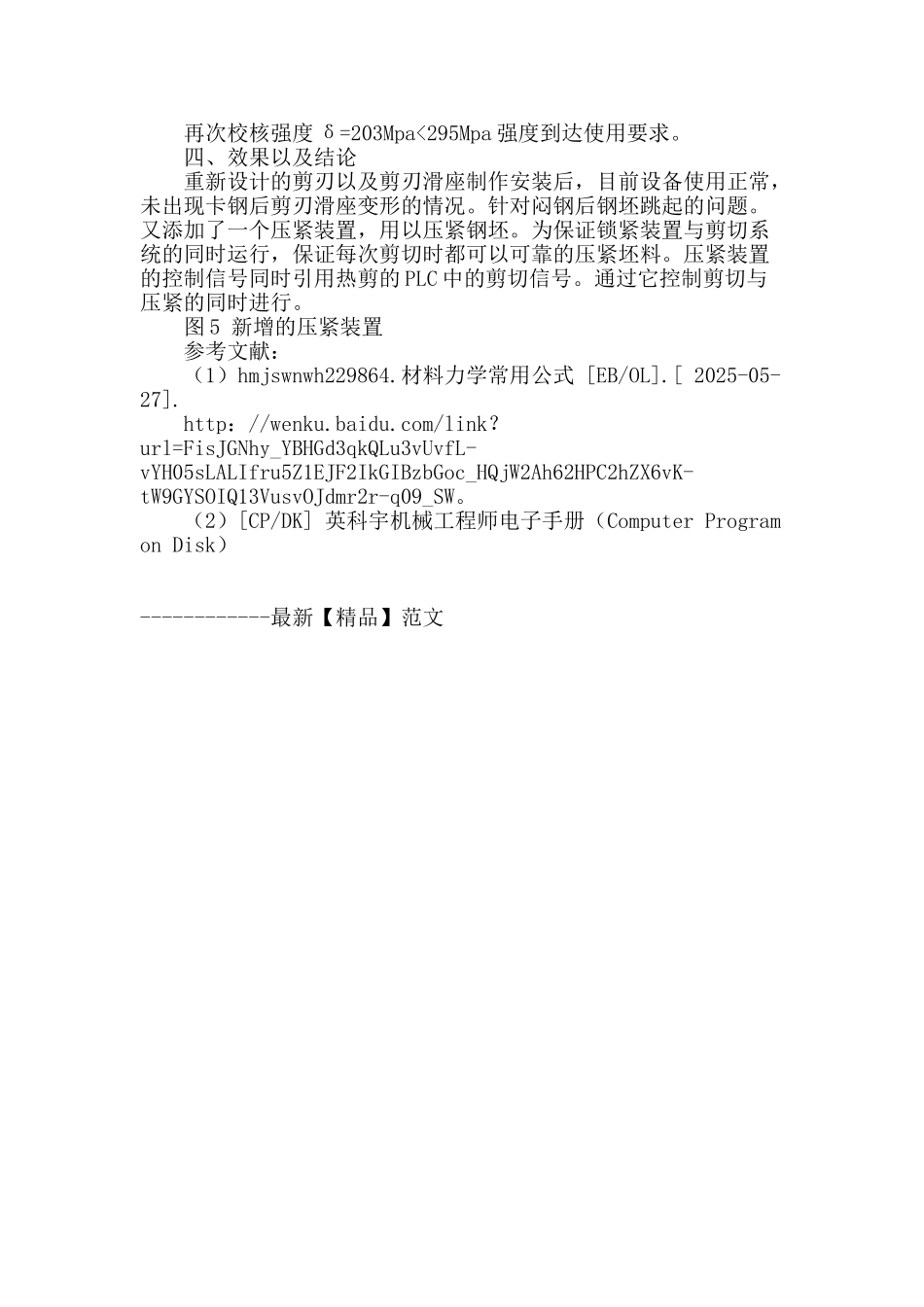 250t热剪剪刃滑座失效分析_第3页