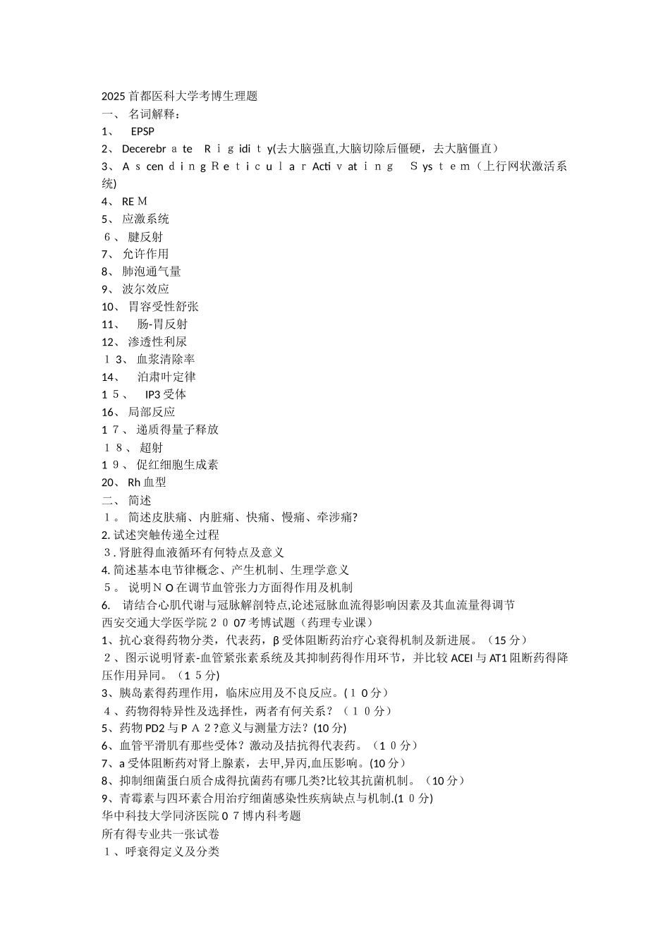 25套医学博士专业试题_第2页