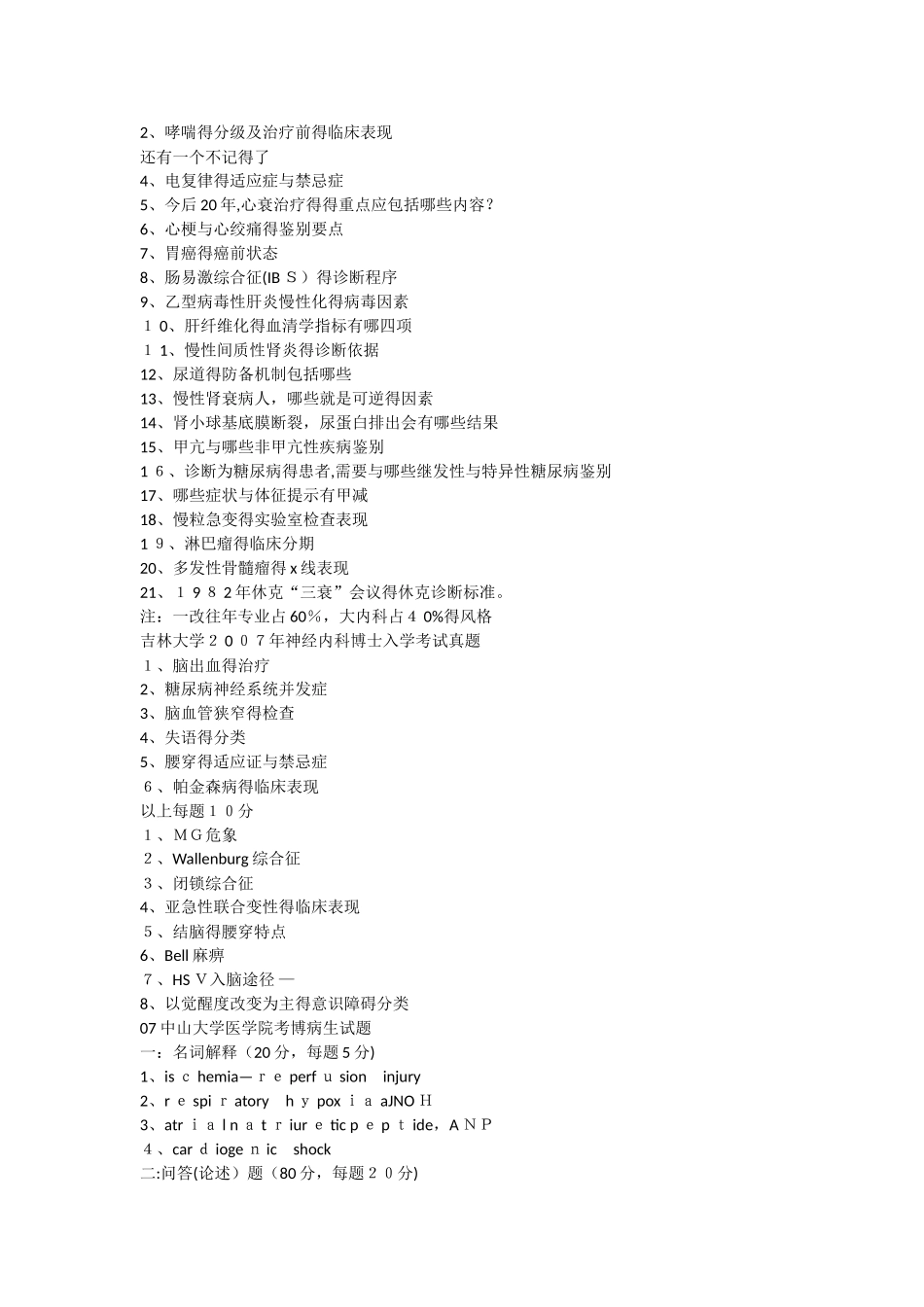 25套医学博士专业试题_第3页