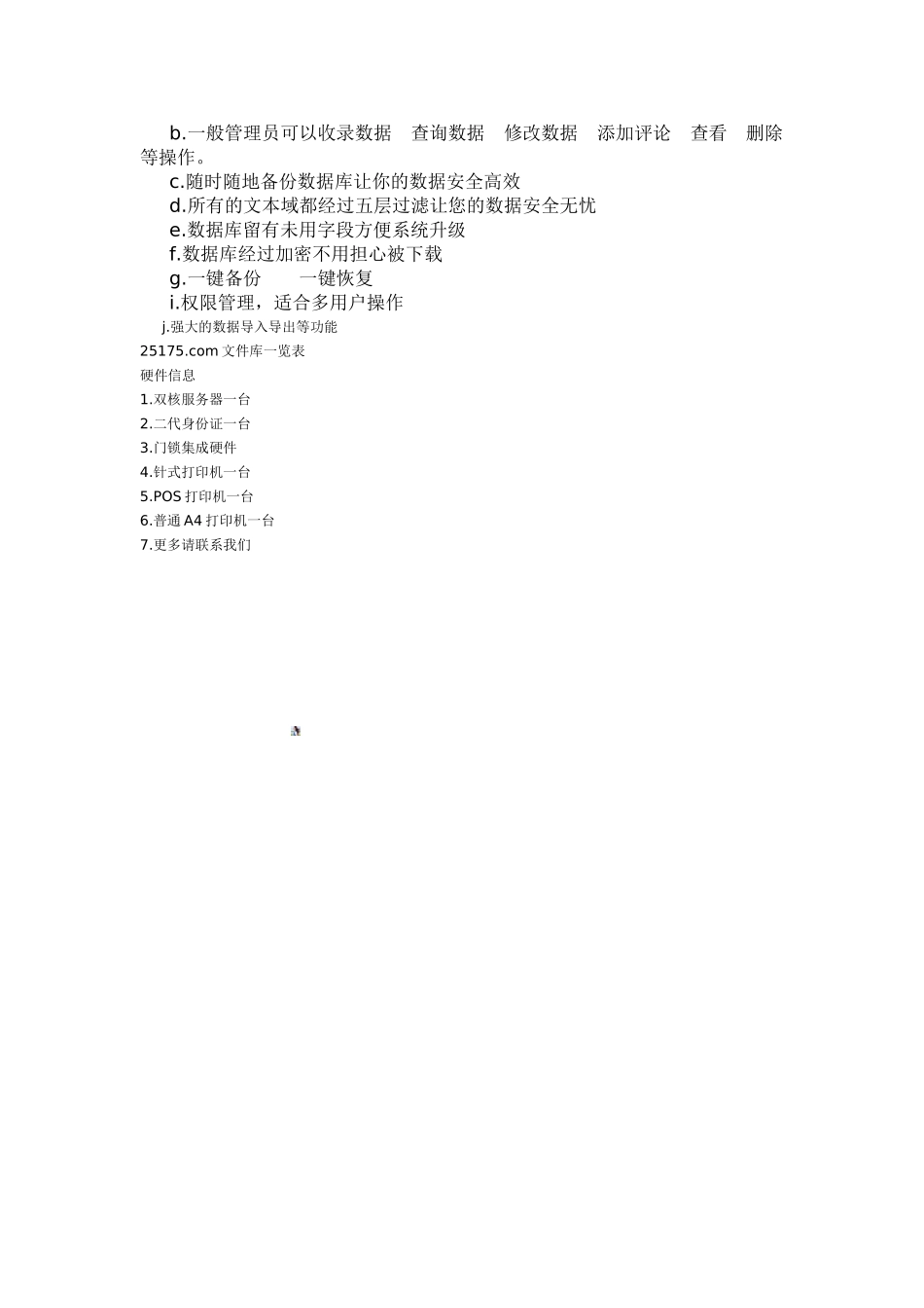 25175数字化酒店管理系统_第3页