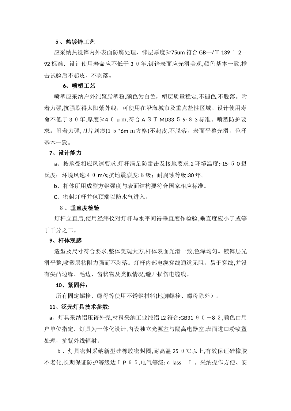 25米高杆灯技术参数_第2页