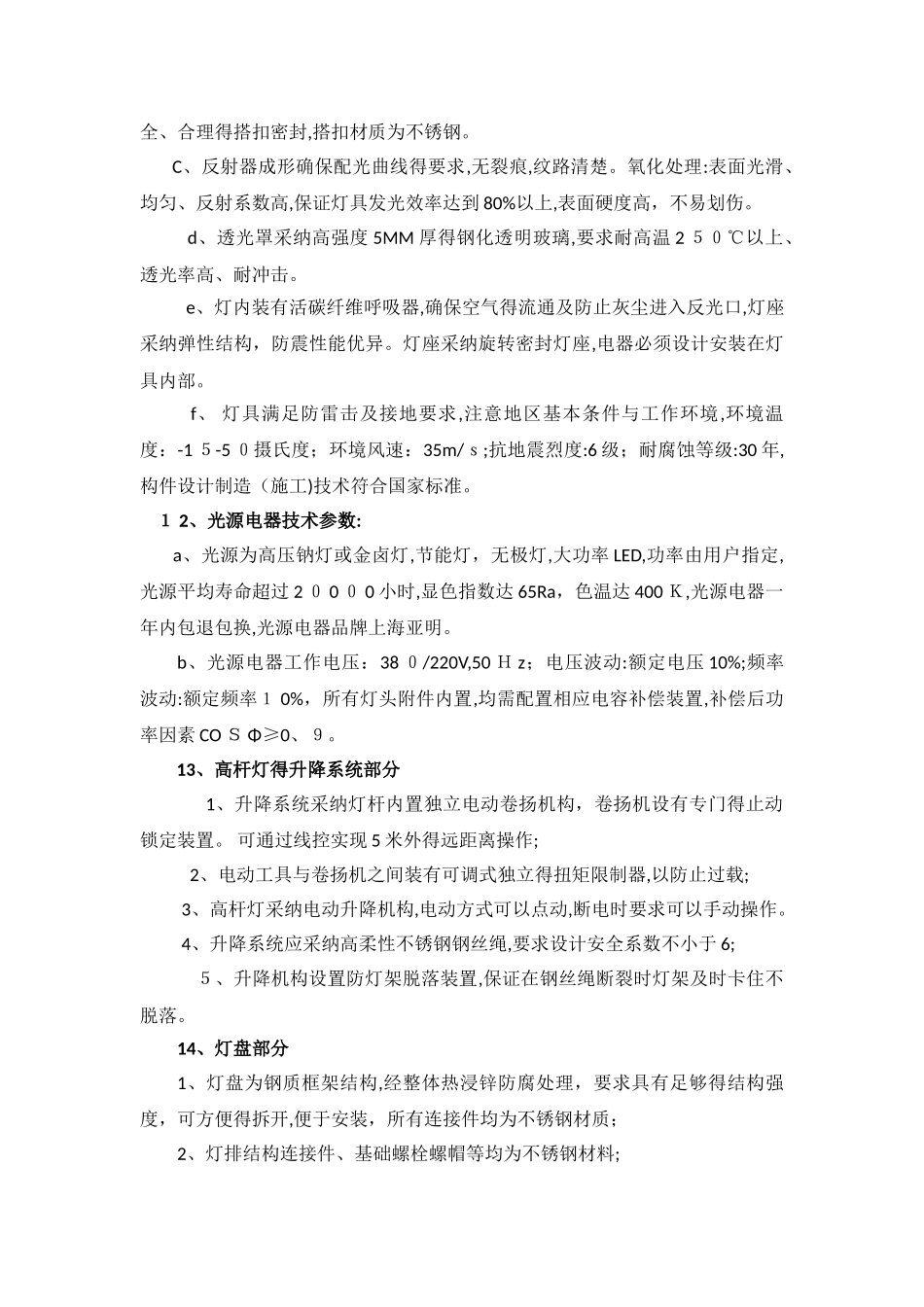 25米高杆灯技术参数_第3页