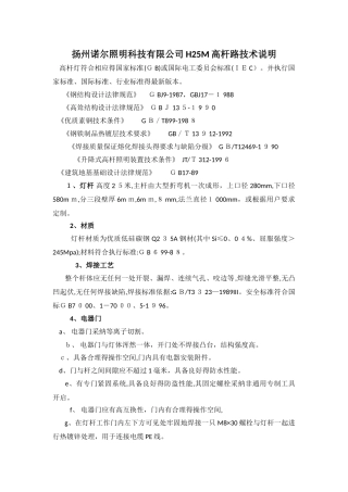 25米高杆灯技术参数