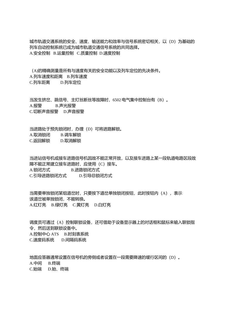 2633《轨道交通信号与通信系统》复习题_第2页