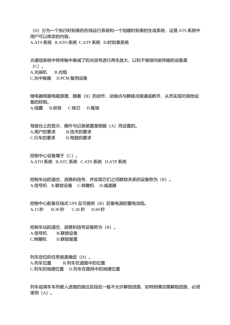 2633《轨道交通信号与通信系统》复习题_第3页