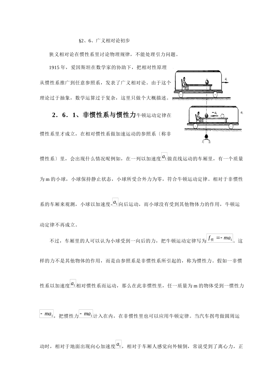 26广义相对论初步_第1页