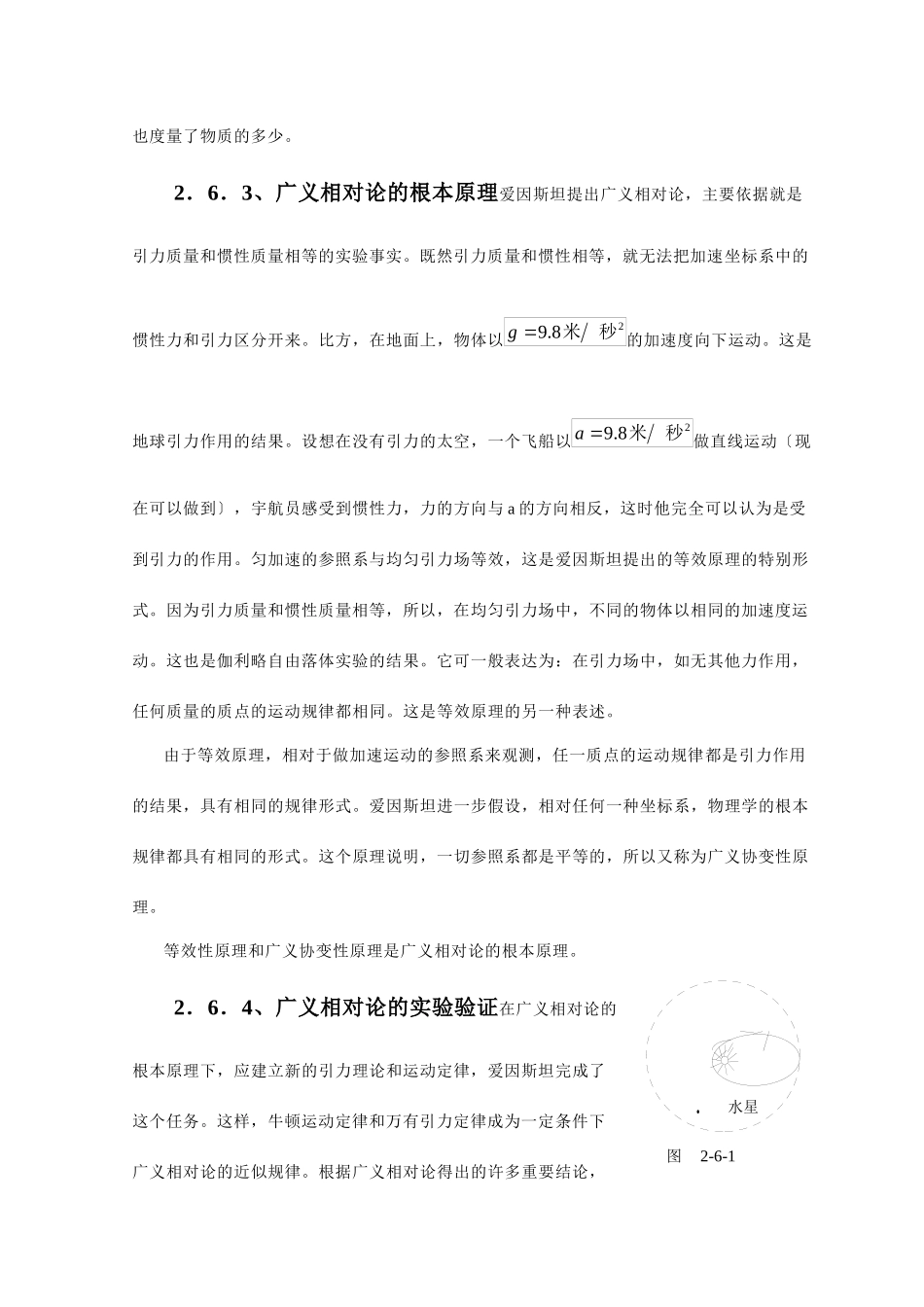 26广义相对论初步_第3页