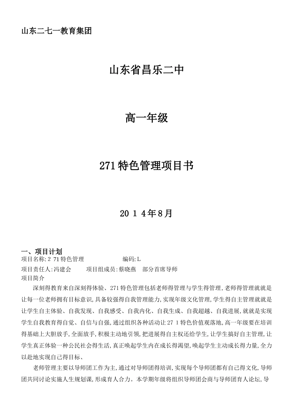 271特色管理项目书_第1页