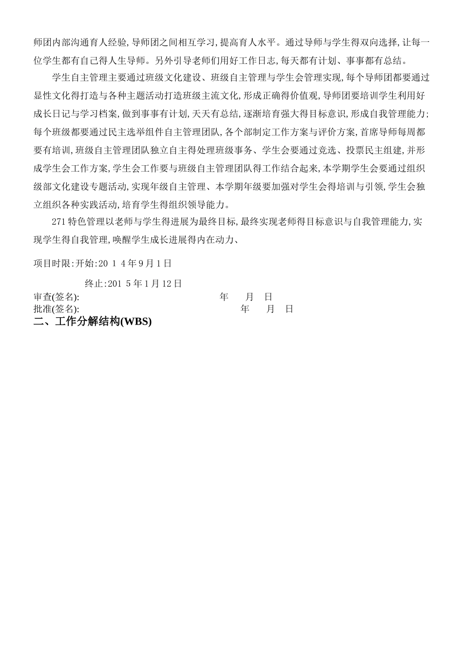 271特色管理项目书_第2页