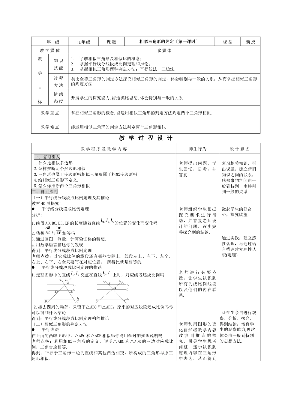 2721相似三角形的判定2_第1页