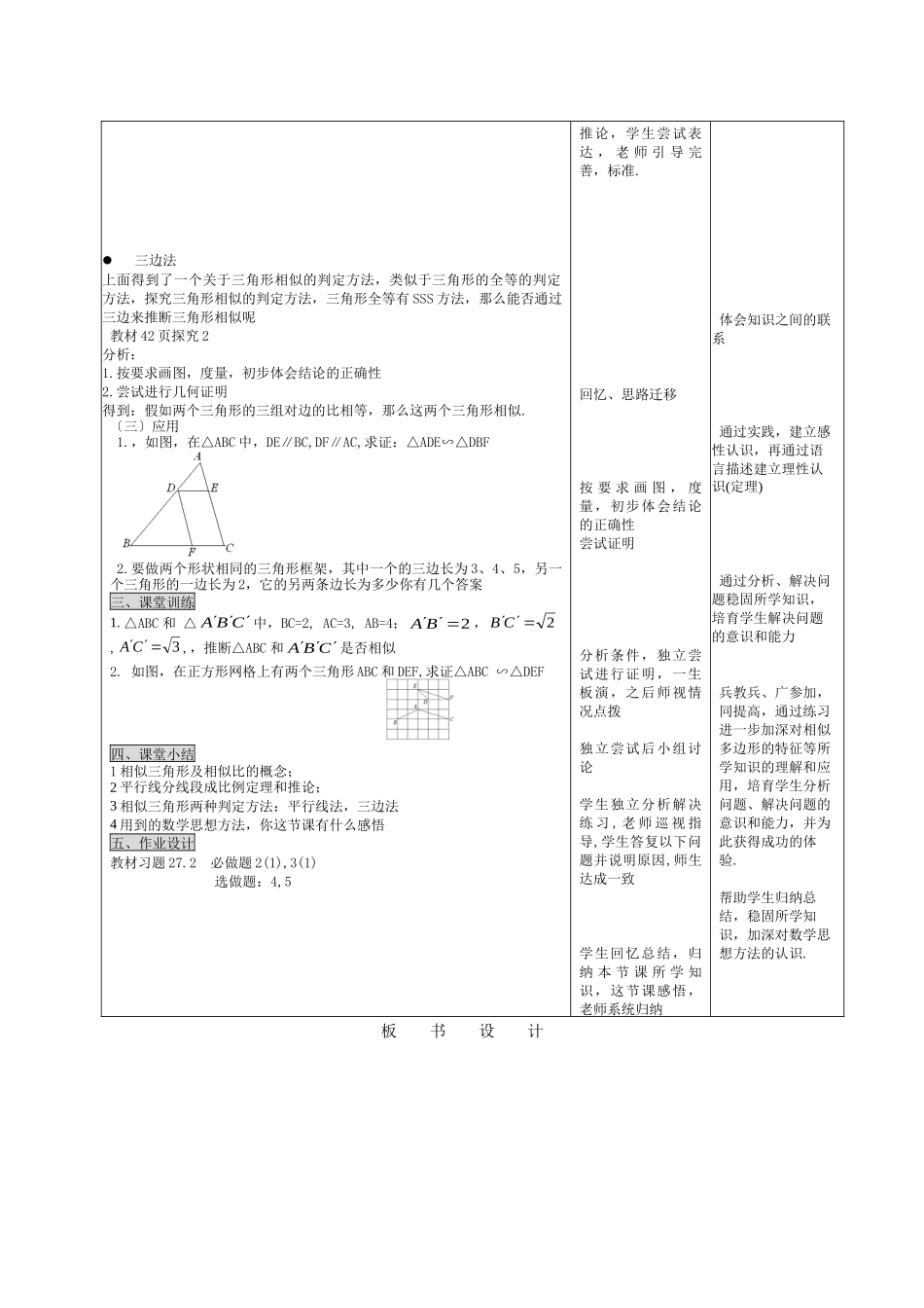 2721相似三角形的判定2_第2页