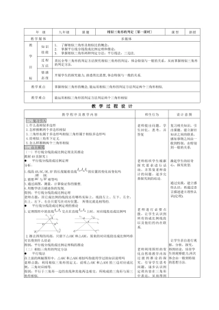 2721相似三角形的判定2
