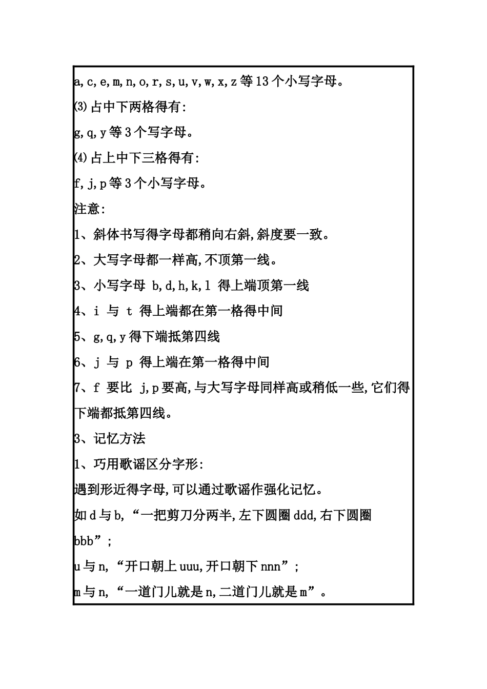 26个字母及48个音标_第2页