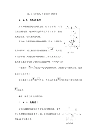25电桥电路补偿电路和电势差计