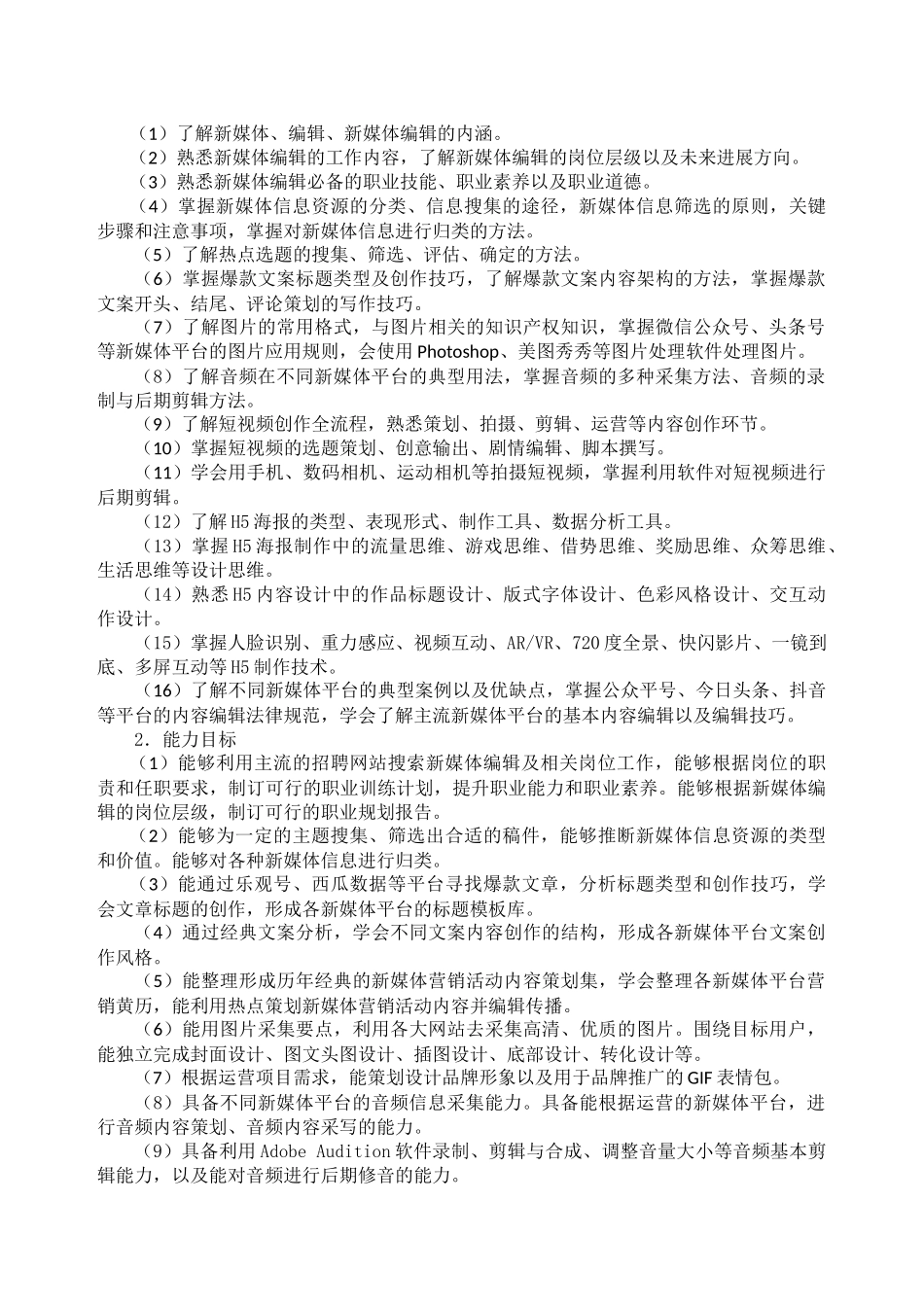 278780-新媒体编辑实务---课程标准_第3页