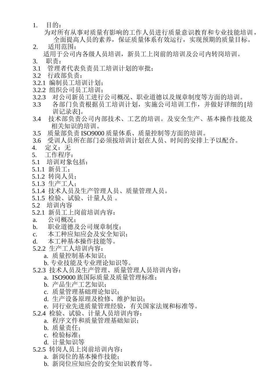 27员工培训管理制度_第1页