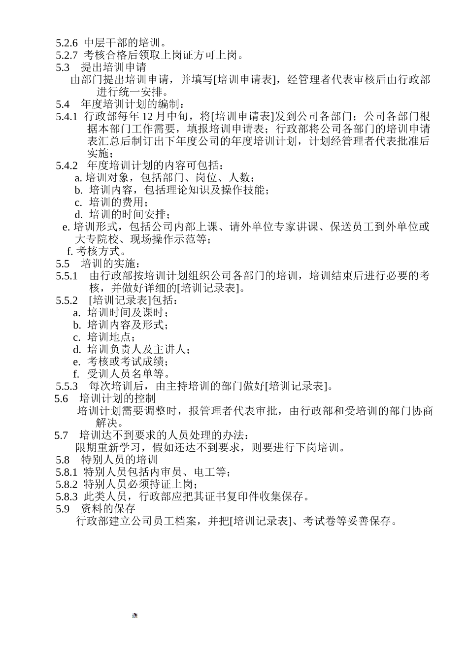 27员工培训管理制度_第2页