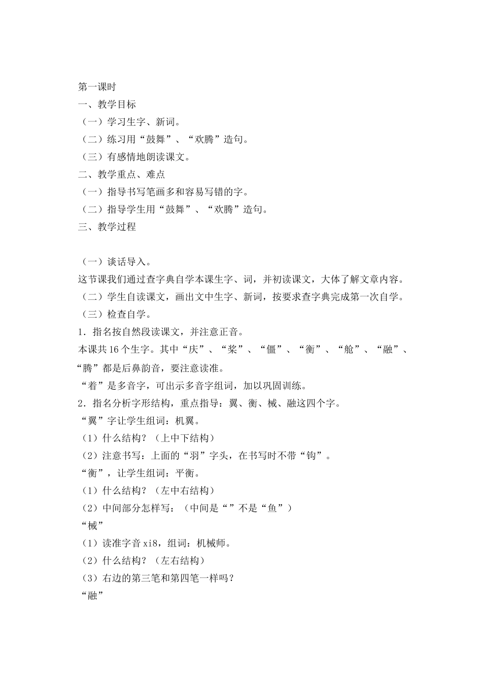 27《当飞机遇险的时候》教学设计之五-教学教案_第2页