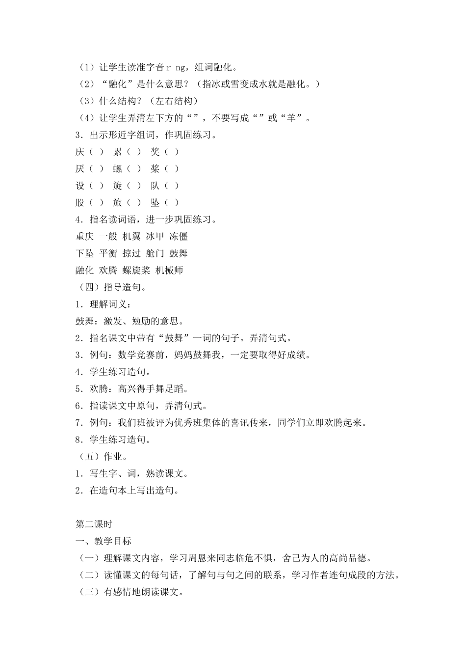 27《当飞机遇险的时候》教学设计之五-教学教案_第3页