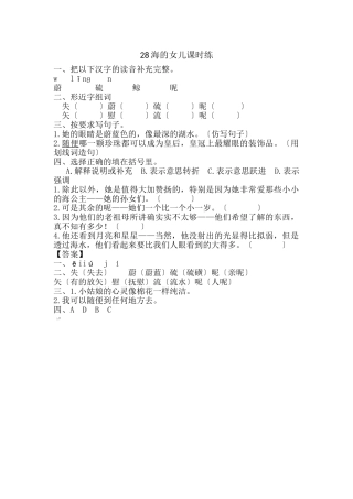 28-海的女儿课时练