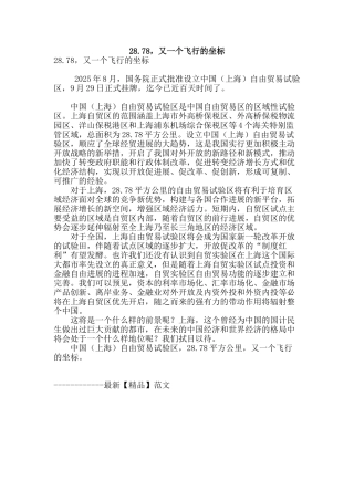 28.78-又一个飞翔的坐标