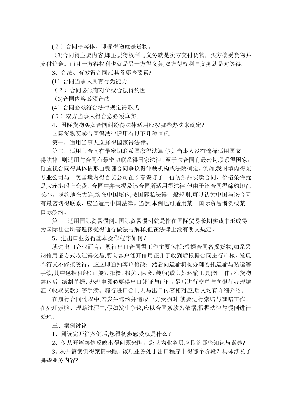 28275国际贸易实务练习答案_第2页