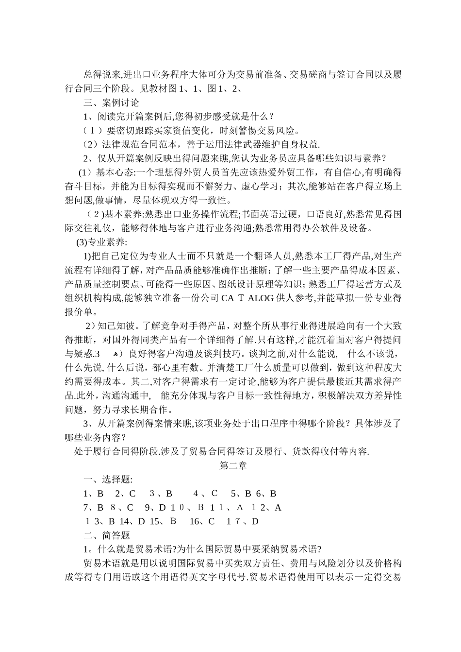28275国际贸易实务练习答案_第3页