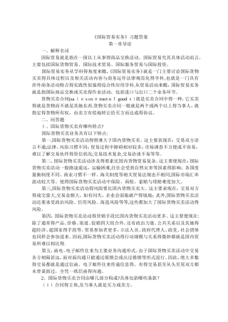28275国际贸易实务练习答案