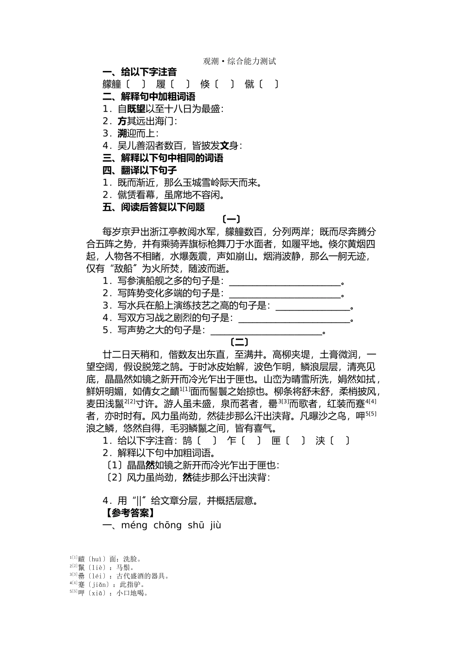 28《观潮》综合能力测试_第1页