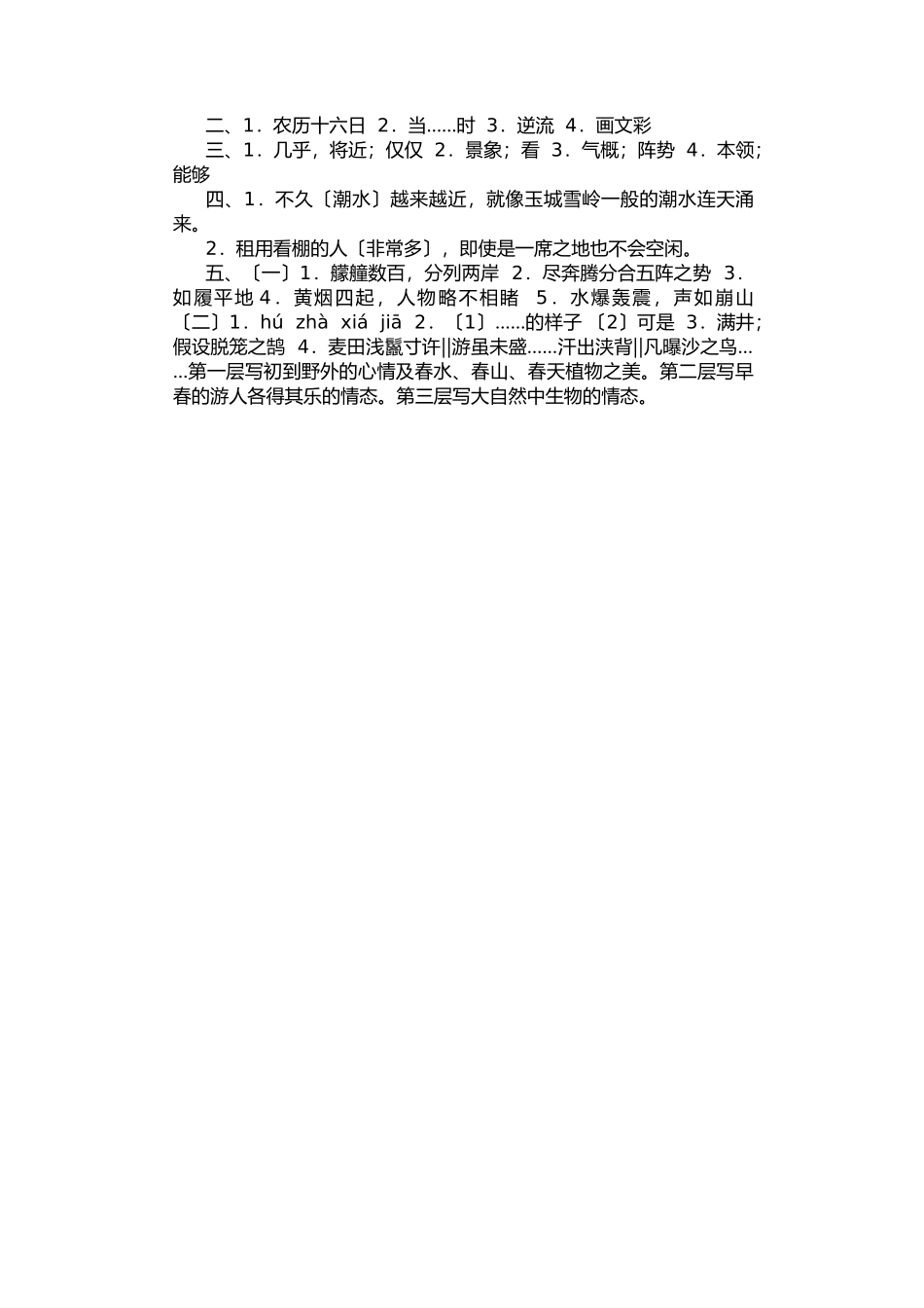 28《观潮》综合能力测试_第2页