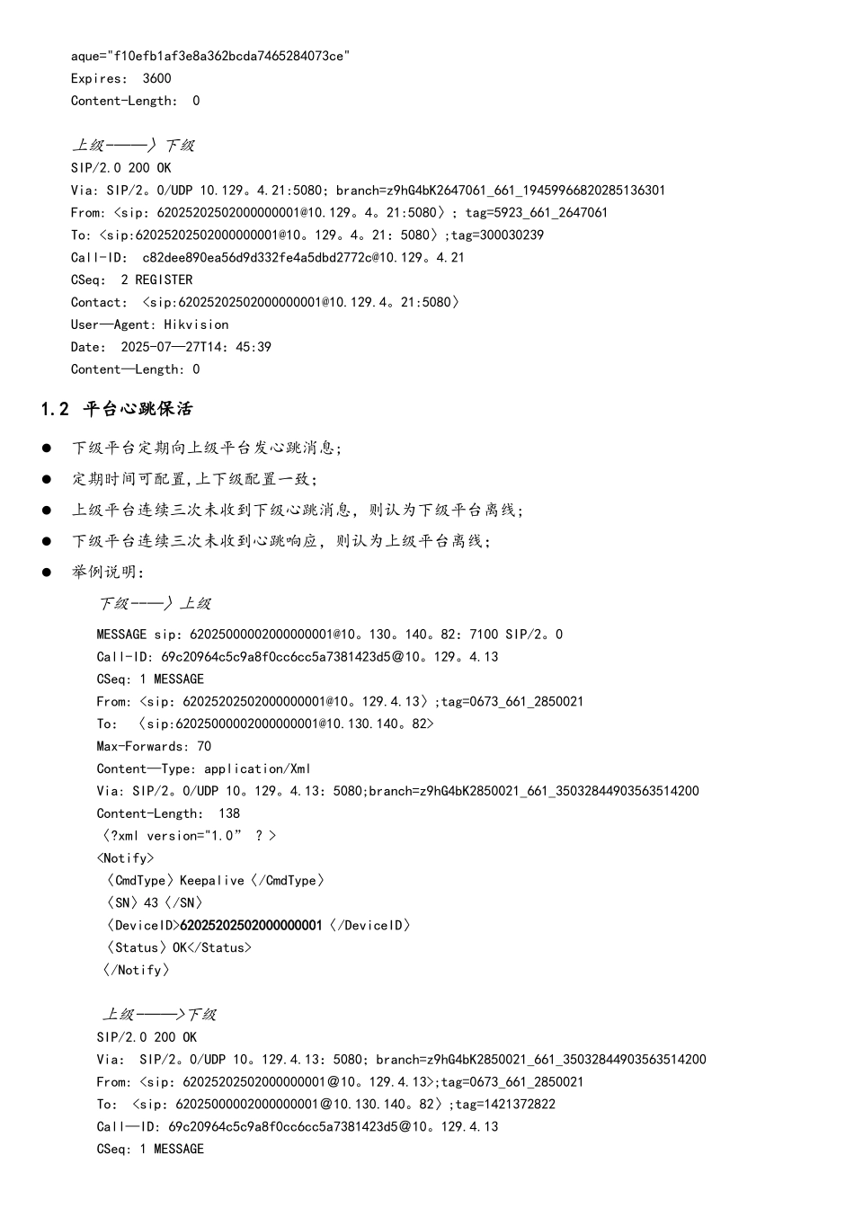 28181平台对接接口详解_第2页