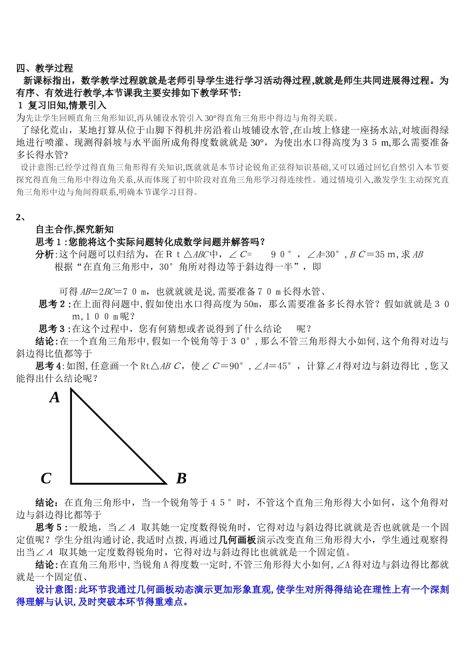 28.1锐角三角函数说课稿_第2页