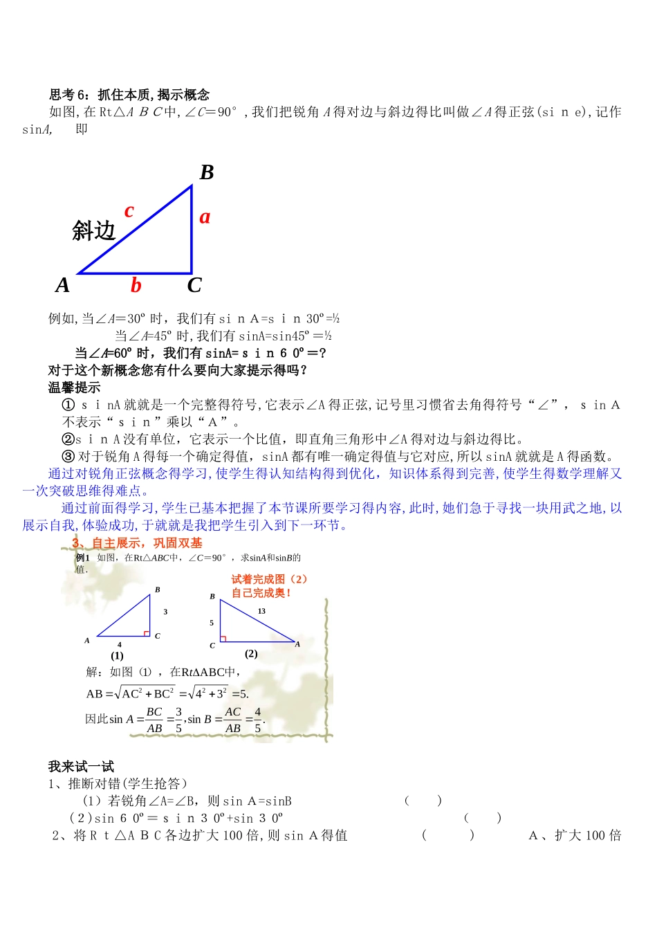 28.1锐角三角函数说课稿_第3页