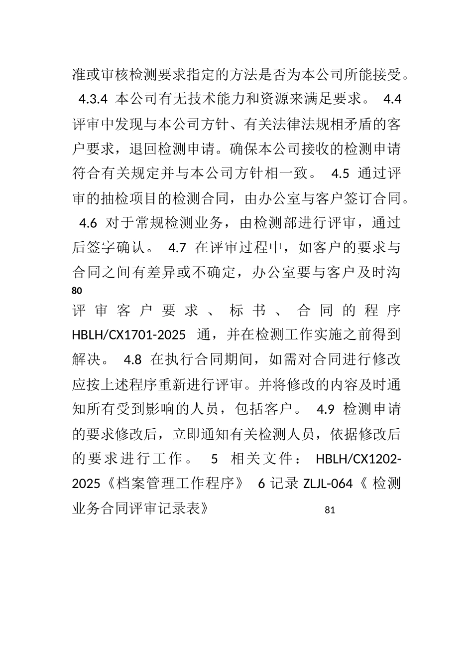 28评审客户要求、标书、合同的程序_第2页