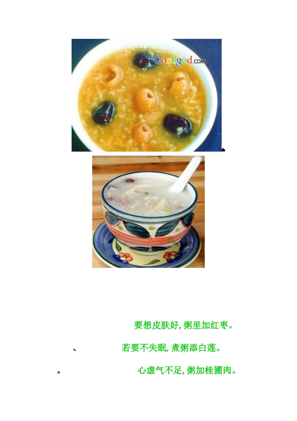 29种营养粥的做法_第2页