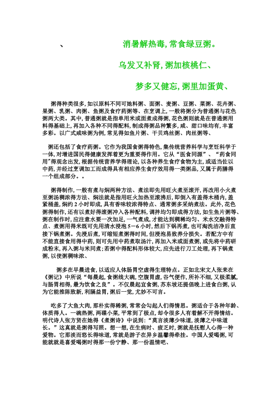 29种营养粥的做法_第3页