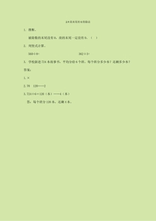 29商末尾有0的除法