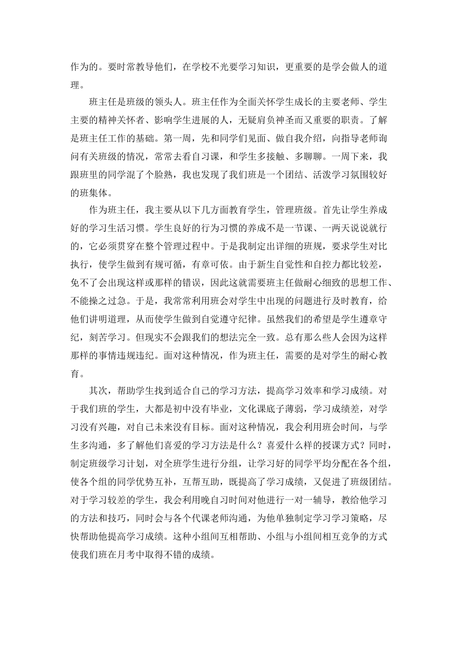 2o00字小学班主任工作总结_第2页