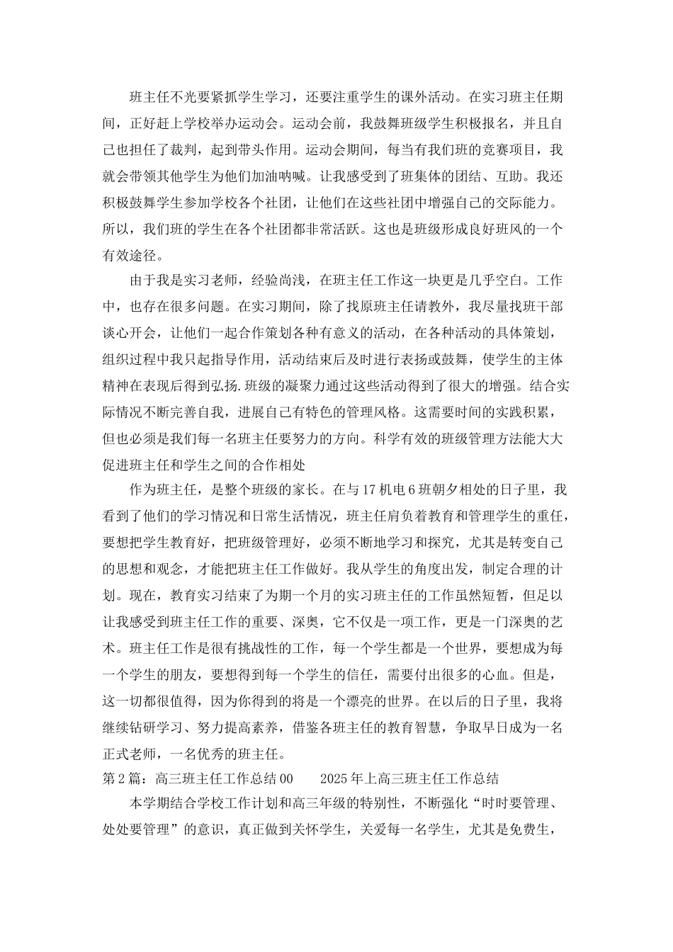 2o00字小学班主任工作总结_第3页