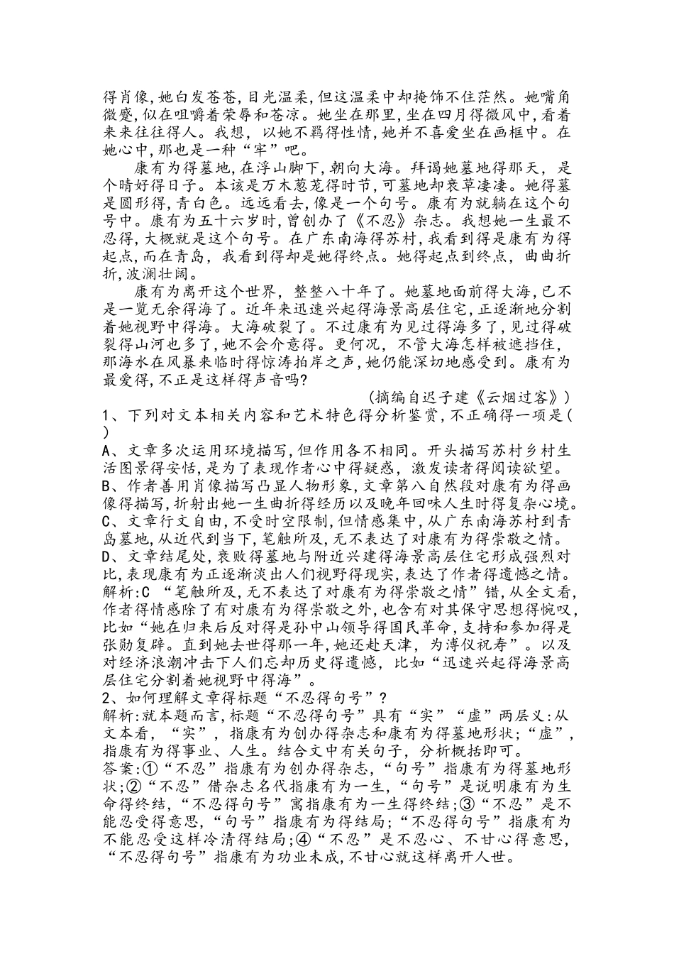2　我不是个好儿子_第2页