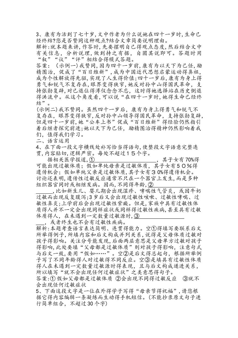 2　我不是个好儿子_第3页
