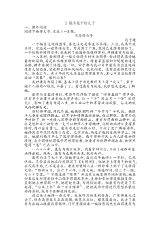 2　我不是个好儿子