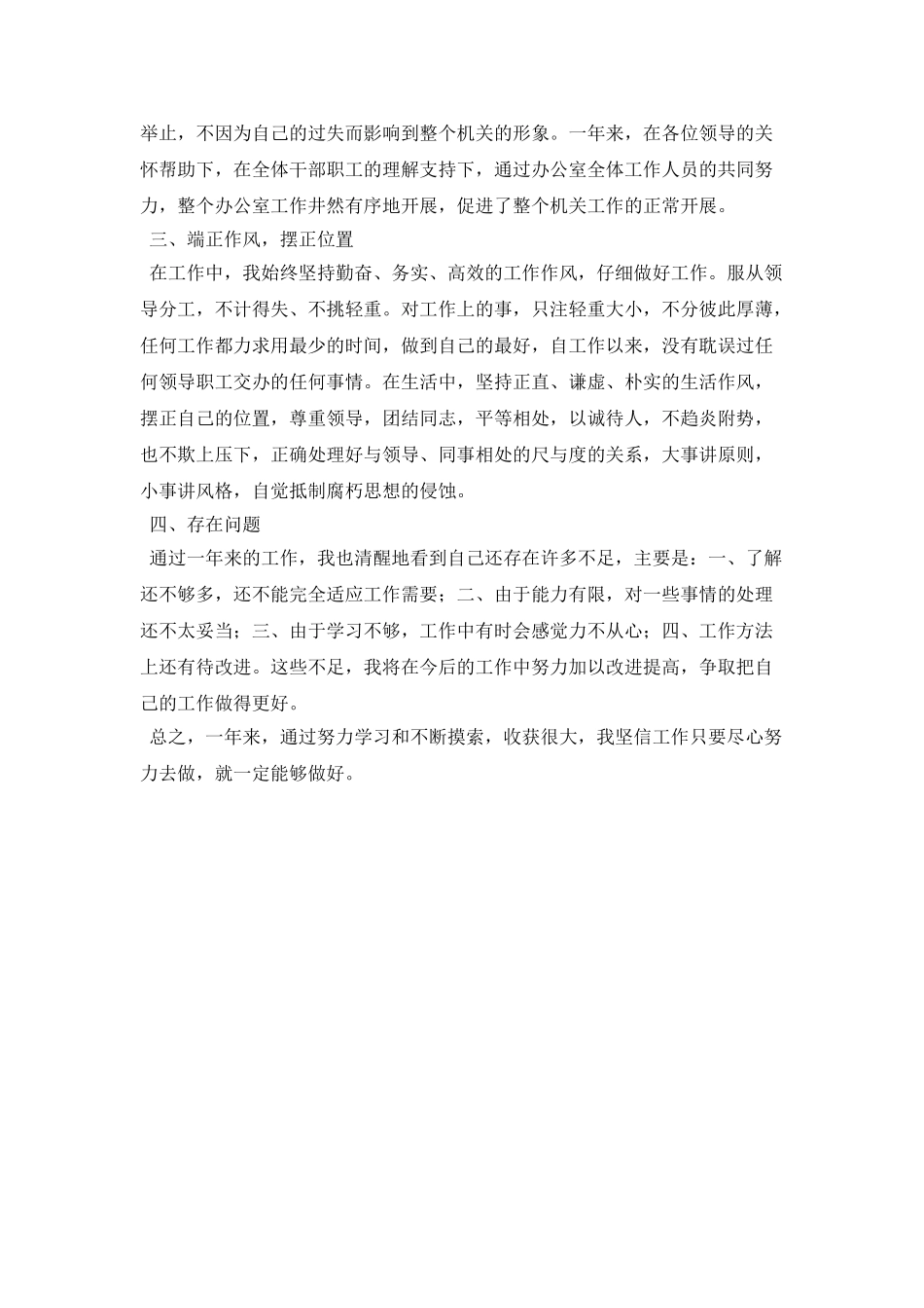 2XXx年个人工作总结-_第2页